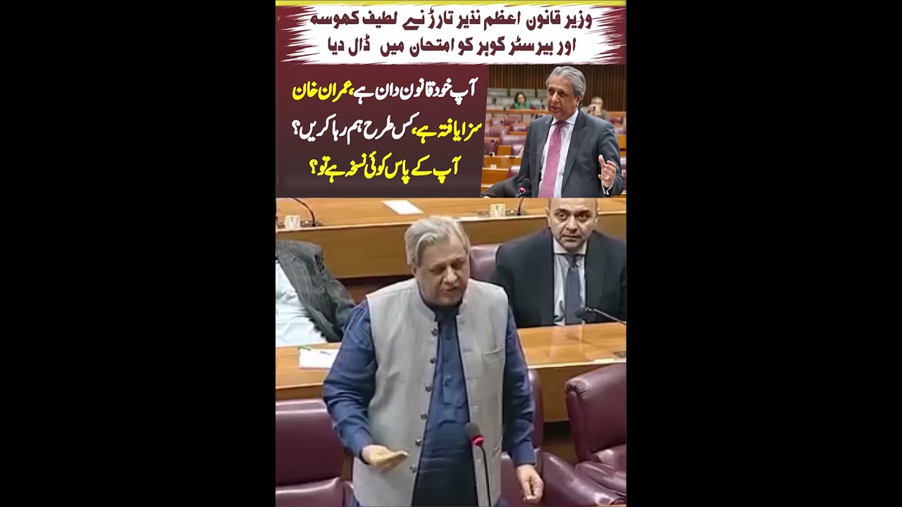 Law Minister Challenges Latif Khosa & Barrister Gohar | How Can We Release a Convicted Imran Khan?