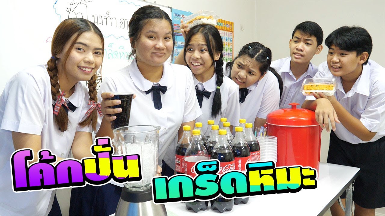 โค้กปั่นเกร็ดหิมะ ชั่วโมงทำอาหาร | TINTIN Snowflake Coke Cooking Hours