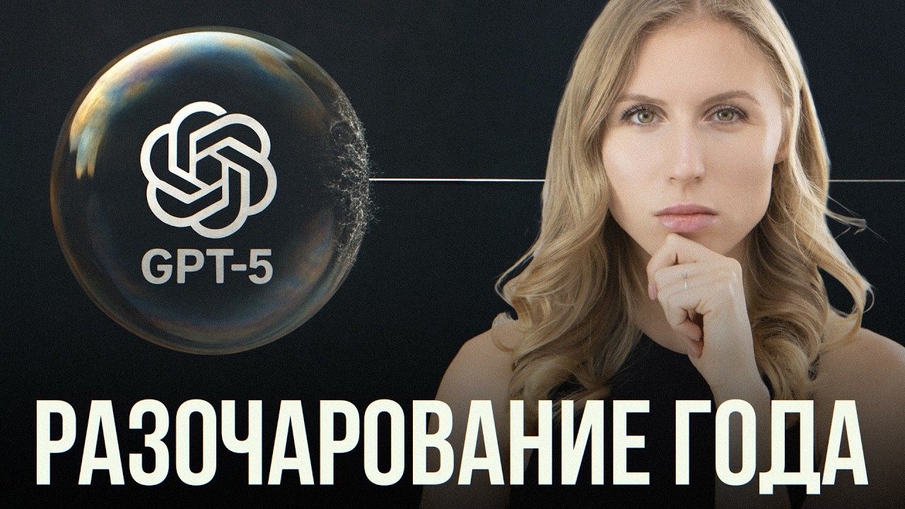 chatGPT-5: Breakthrough or Failure? Why the 