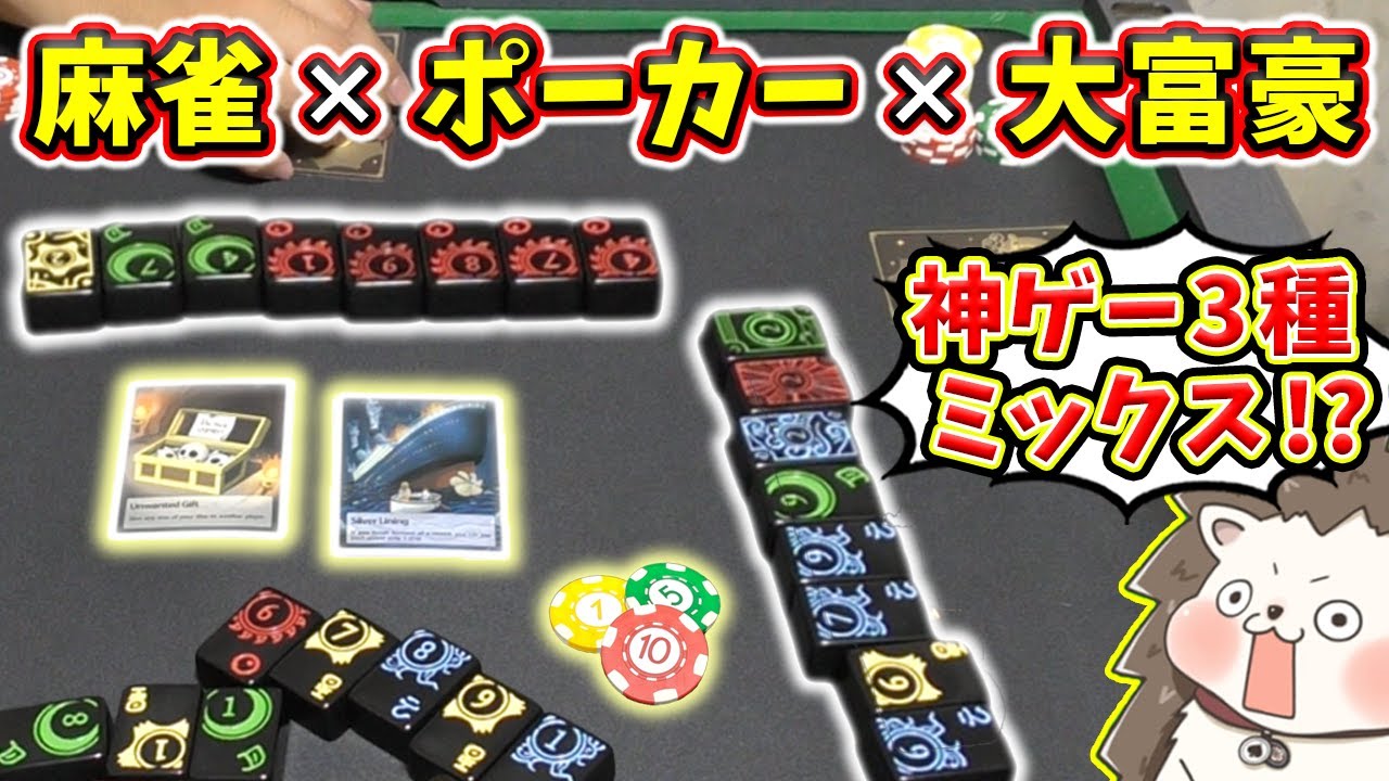 約束された神ゲー爆誕www 麻雀×ポーカー×大富豪のLexioNeo！！