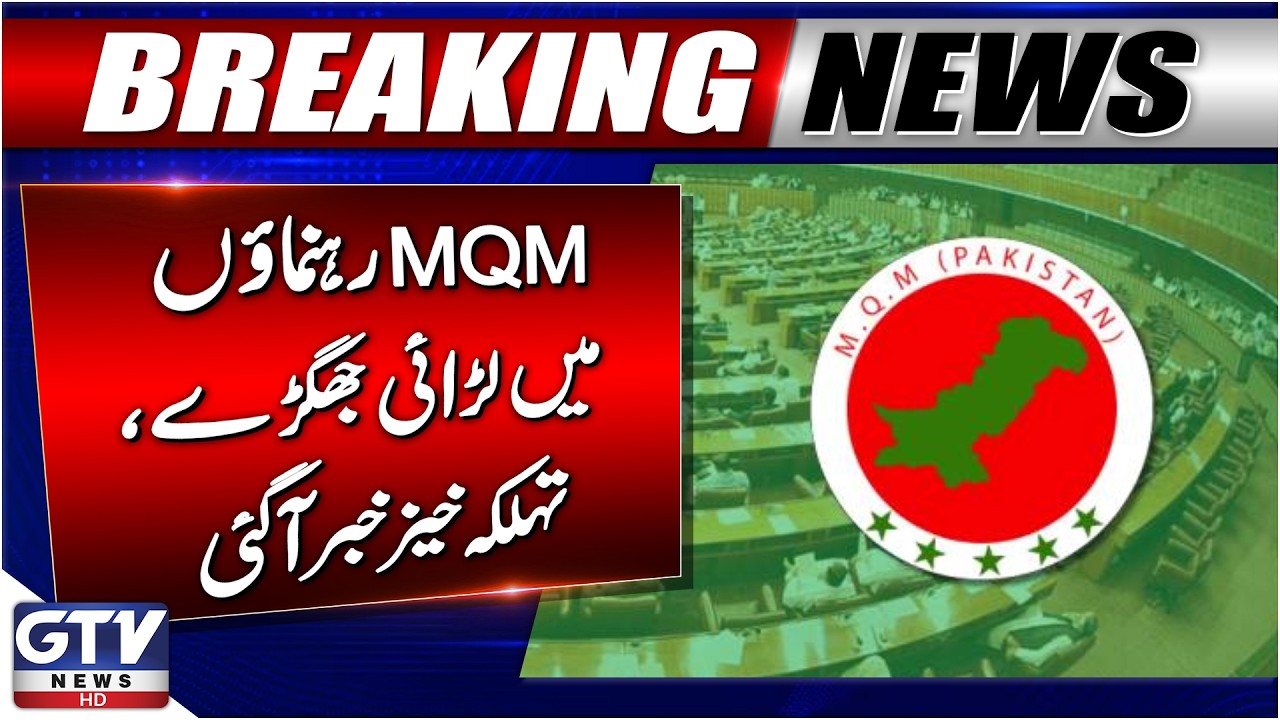 Internal Divisions Emerge in MQM As Rival Groups Meet Separately | MQM Fight | Breaking News