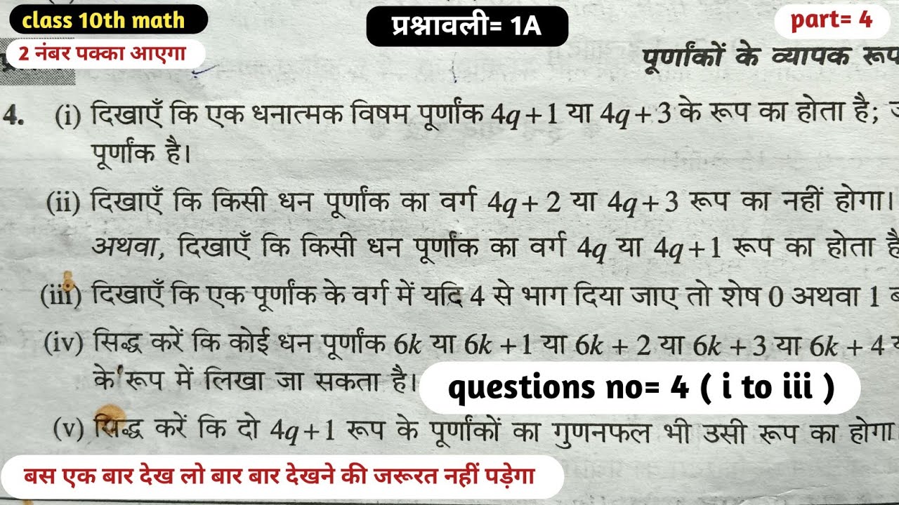 Class 10th math Bharti bhawan prashnavali 1A questions no 4 all solved । Chapter 1 real number math।