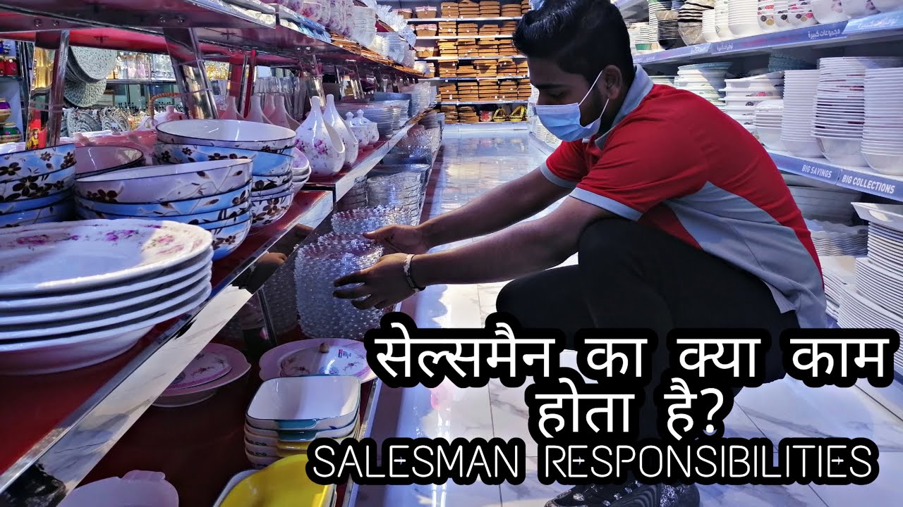 SALES MAN RESPONSIBILITIES || सेल्समैन का क्या काम होता है?