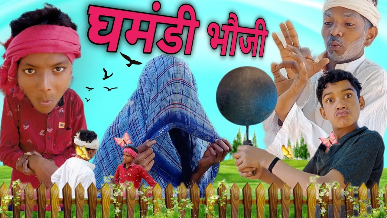 घमंडी भौजी|ghamandi bhoji| jaggu ki comedy|bundeli funny tv