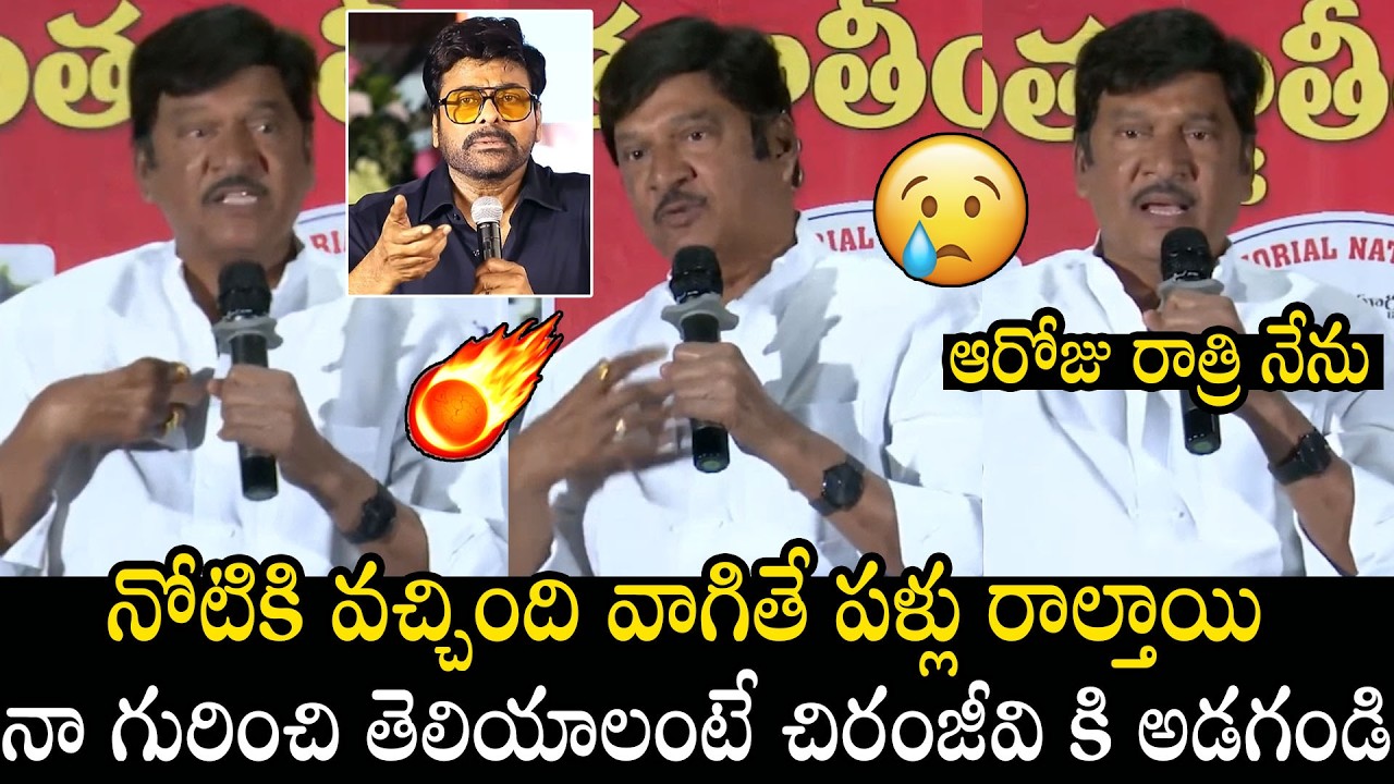 Rajendra Prasad Never Before Serious Speech | Chiranjeevi | Always Filmy