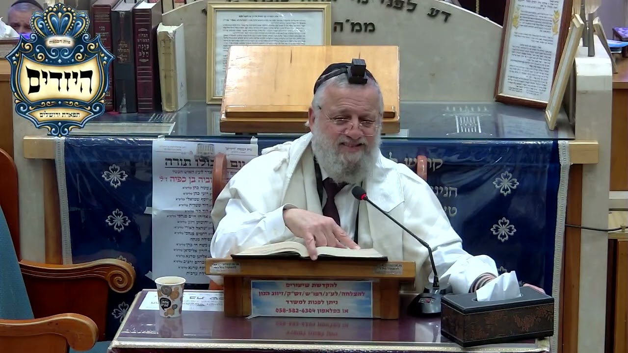 הרב דוד שטרית שליט''א בית הכנסת היזדים יום ה' ב' אדר תשפ''ו