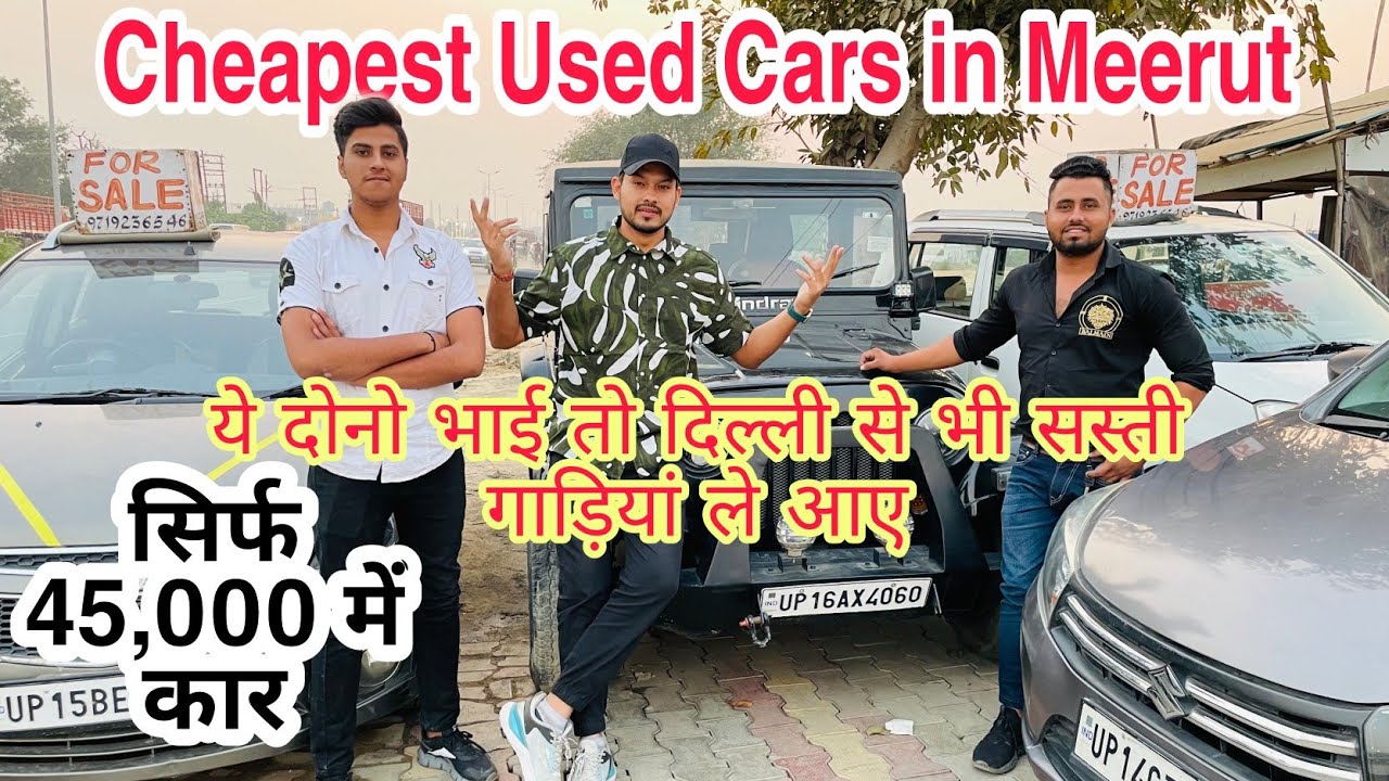 मेरठ की सस्ती गाड़ियां, Most Cheapest Used Cars in Meerut, Second Hand Cars in Meerut, Old Cars UP