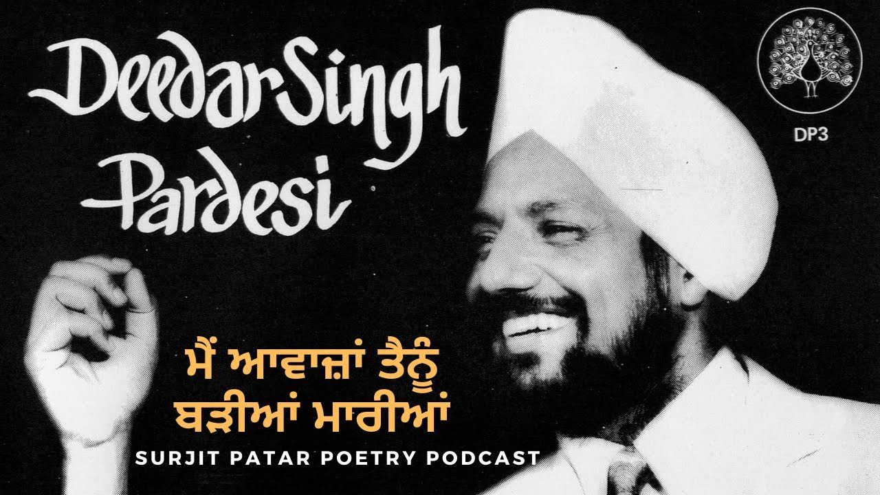 Main Aawazaan Tainu Badiyaan Maariyan | Deedar Singh Pardesi | Surjit Patar Poetry Podcast
