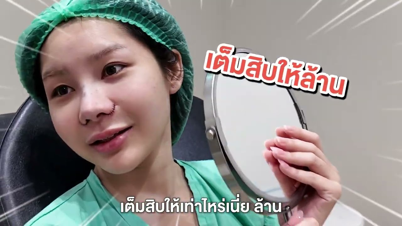 ภาพสด แสงจริง ชีวิตจริง แก้จมูก ซีรีส์นี้จะรอดไหม ? กับเวลา 1 เดือนเต็ม !!!