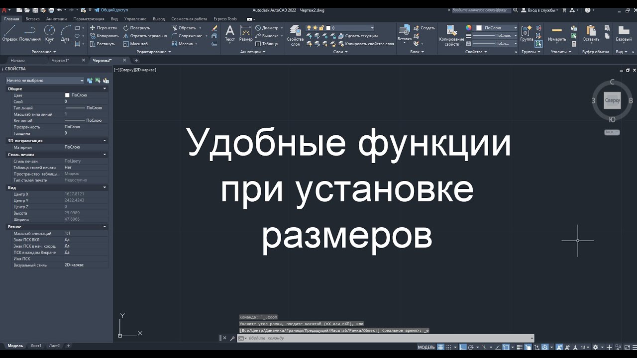 Удобные функции для размеров в AutoCAD |