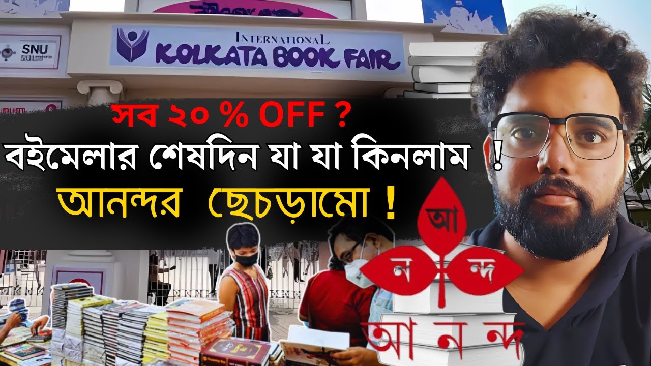 Kolkata Book fair LAST DAY collection | Kolkata boimela 2025 Recommended Booklist | POISA SESH 😢