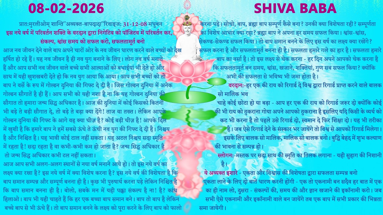 08 02 2026 Rajyoga Morning Meditation and Murli Discussion   BK Rachna