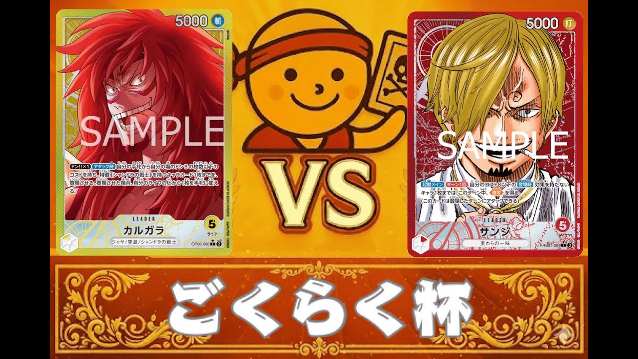 12月ごくらく杯（黄カルガラVS赤サンジ）【2025】