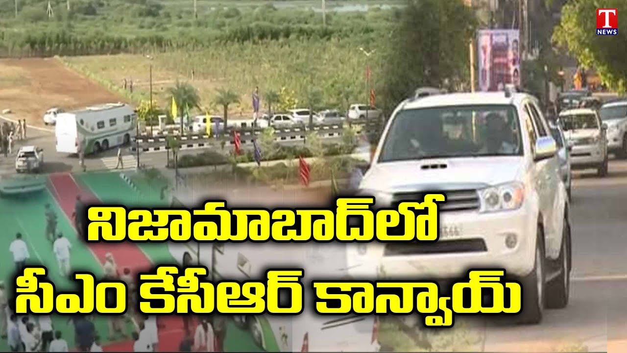 CM KCR Convoy Visuals At Nizamabad Collectorate | T News