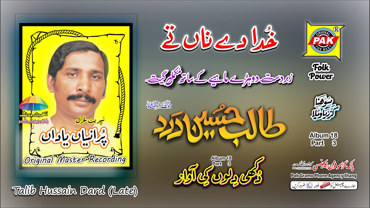 Haso Na Logo Khuda De | Talib Hussain Dard | Vol 18 Part 3 | Upload Pak Gramo Phone Agency Official