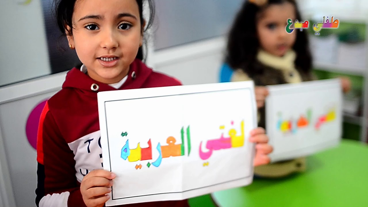 أطفال مؤسسة طفلي مبدع يحتفلون باليوم العالمي للغة العربية 18 دجنبر 2019