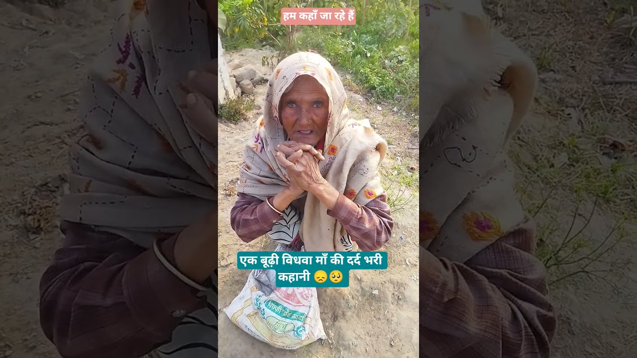 दर्द माँ का Old Mother Left Alone 🥺 #RespectParents #EmotionalStory #MotherLove #LifeLesson #shorts