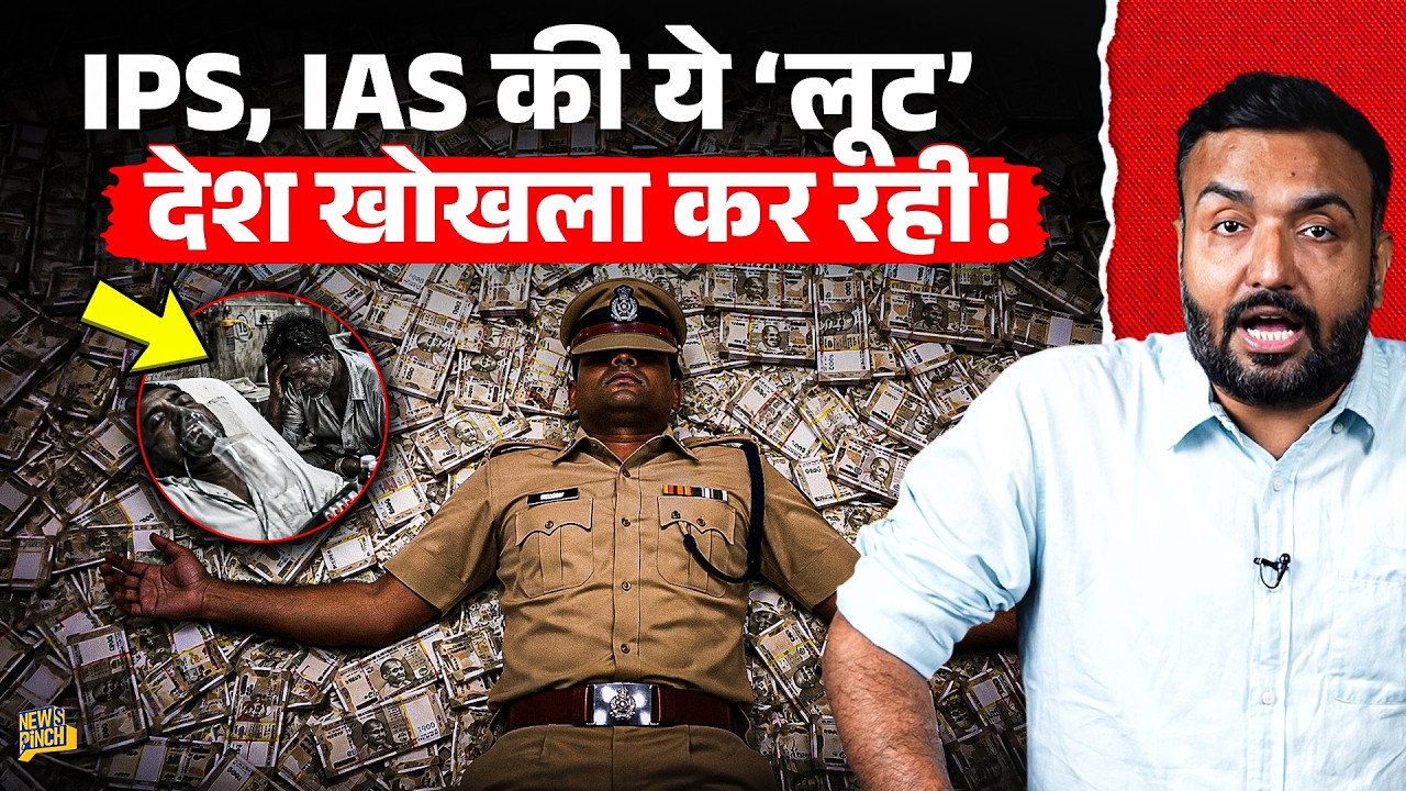 3 करोड़ रिश्वत ली IPS ने? दवा माफिया को CBI से बचाने का वादा? कौन-कौन से बड़े नाम खुलने बाकी?