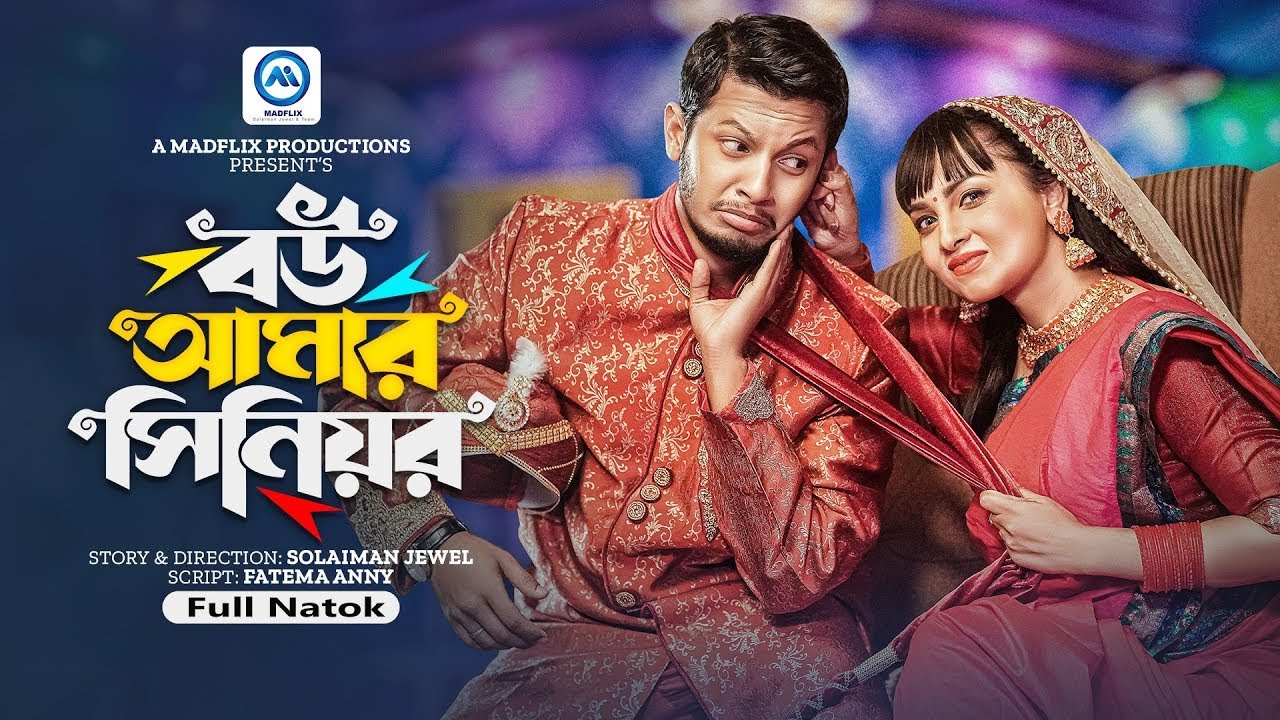 বউ আমার সিনিয়র। Bou Amar Senior। Bangla Natok। Senior Junior Love Story। New Bangla Natok 2023