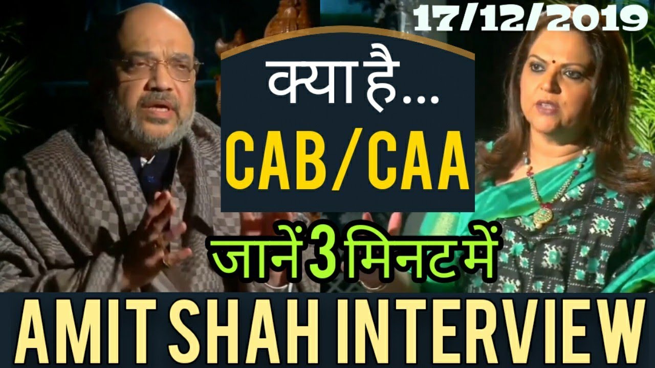 AMIT SHAH ON CAB in 3 Minutes | What is citizenship amendment bill explained | Amit Shah Interview