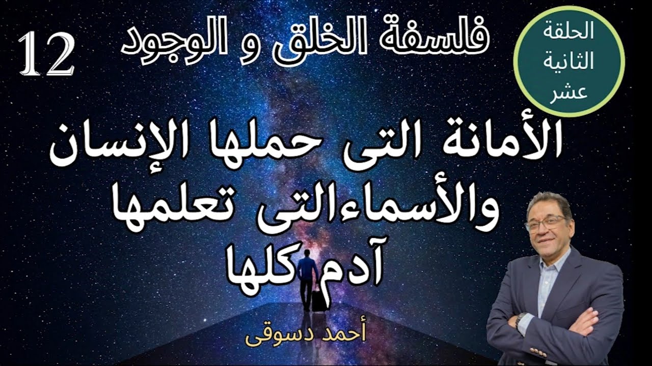 Философия творения и бытия. Эпизод 12. Что за доверие, которое нес человек? И какие имена узнал А...