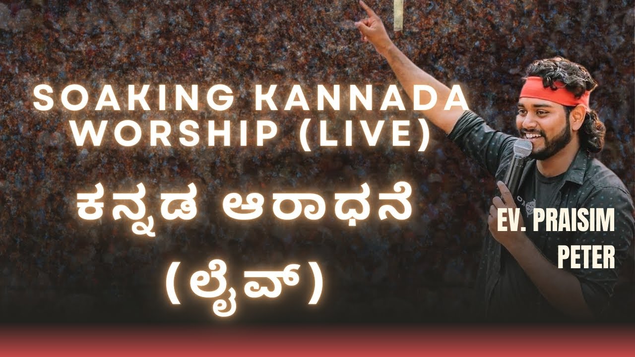 Holy Spirit Move | Kannada Soaking Worship | Live & Unedited | ಕನ್ನಡ ಆರಾಧನೆ | Apostle Praisim Peter