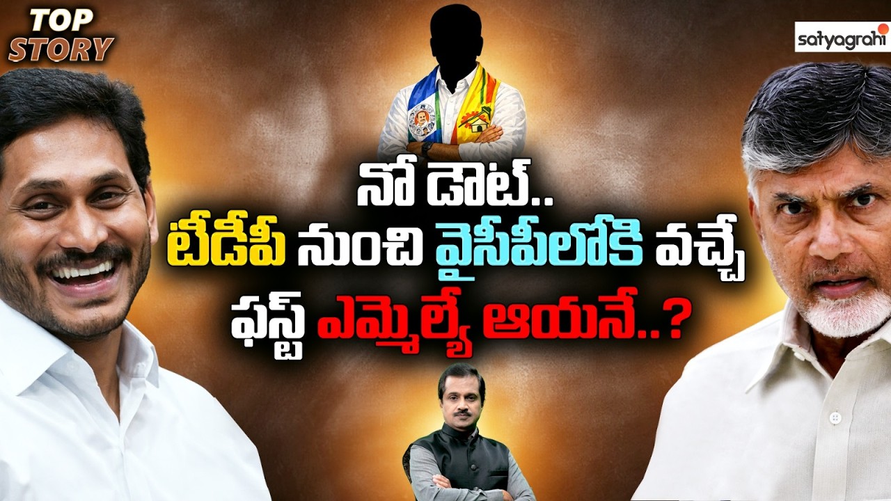 కొలికపూడిని టీడీపీ నుంచి సాగనంపడమే మిగిలిందా..? | YCP Vs TDP | Chandrababu, YS Jagan Politics 