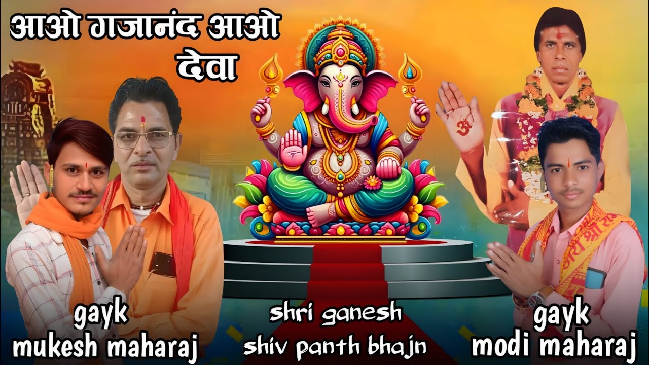 नया भजन 2025 || मेरे कीर्तन में रस बरसावो गणेश ||√|| gayk modi maharaj ||√  आदिवासी भजन ज्ञान || 