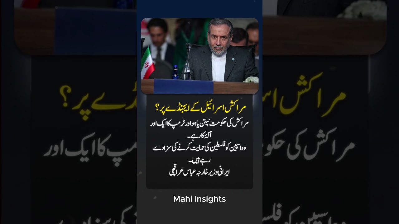Middle East Tensions Rise After Iran's Comments on Morocco #Shorts