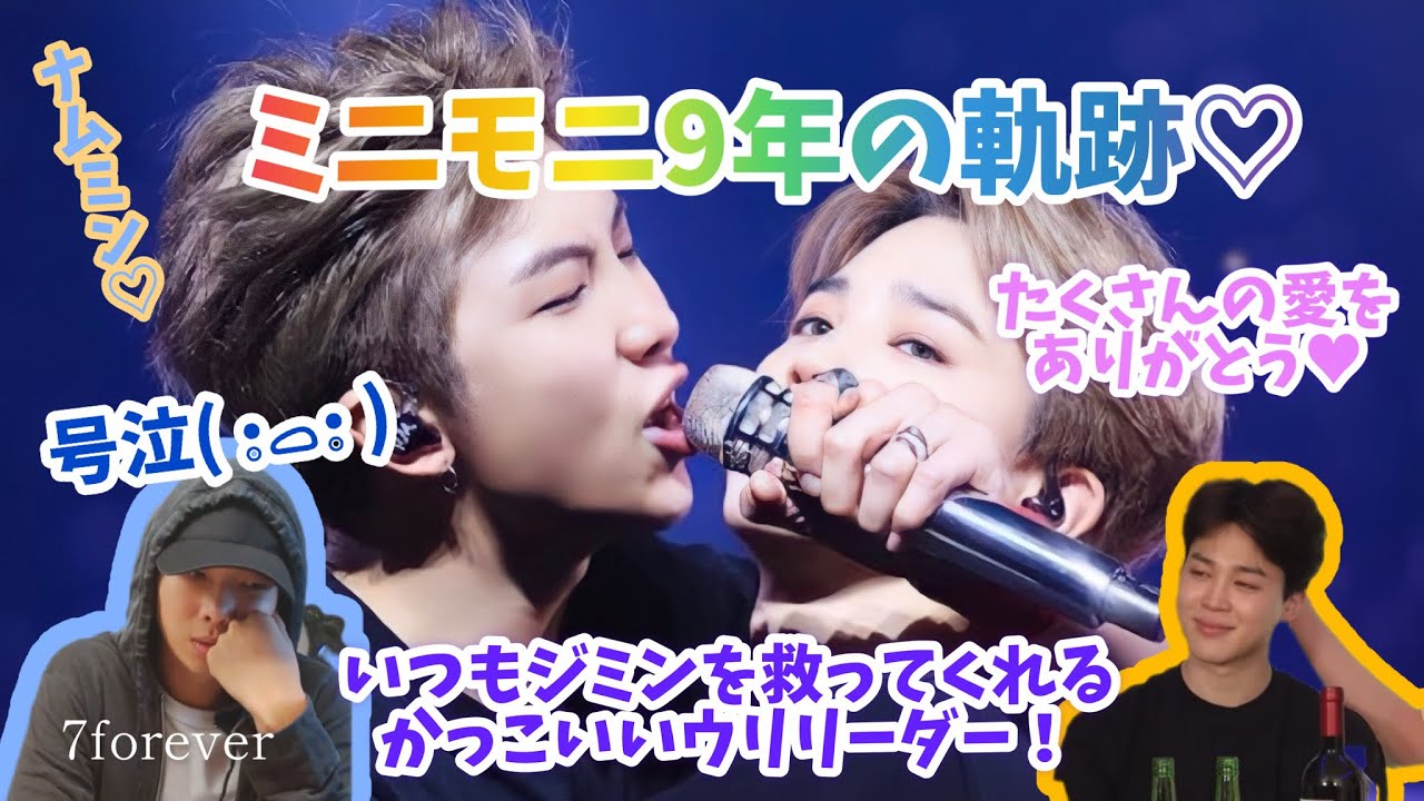 ミニモニ9年の軌跡🐨🐥✨【笑い🤭感動🥹涙😭】