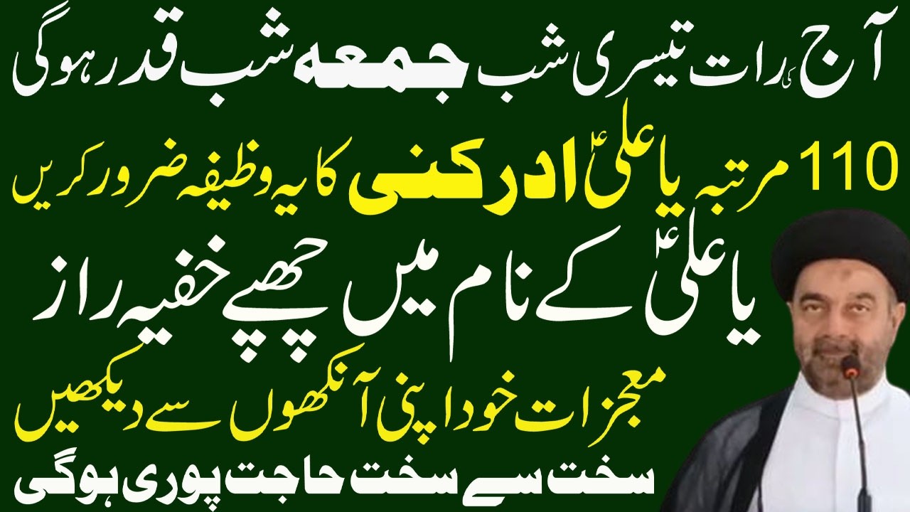 Aj Shab E Qadar Hogi Ye Amal AliI adrikni 110 wala Lazmi Kren || Maulana M.Ali Naqvi ||