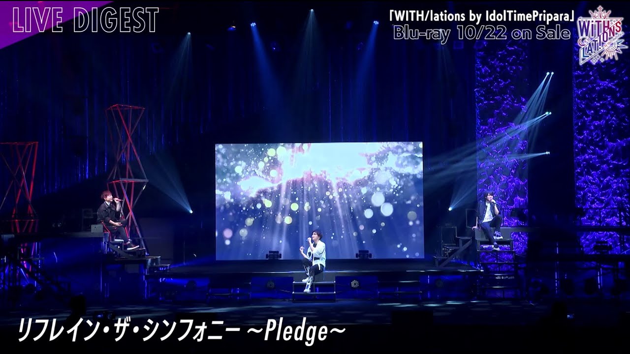 「スペシャルイベント『WITH/lations』by IdolTimePripara」ダイジェスト映像