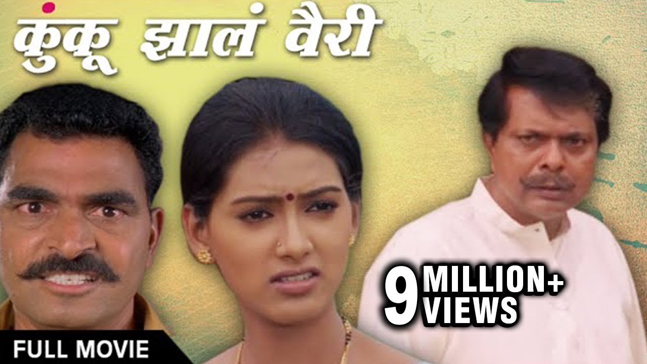🔥 Kunku Zala Vairi (Full Film) | Family Drama + Action | Pallavi Subhash, Sayaji Shinde | HD Movie