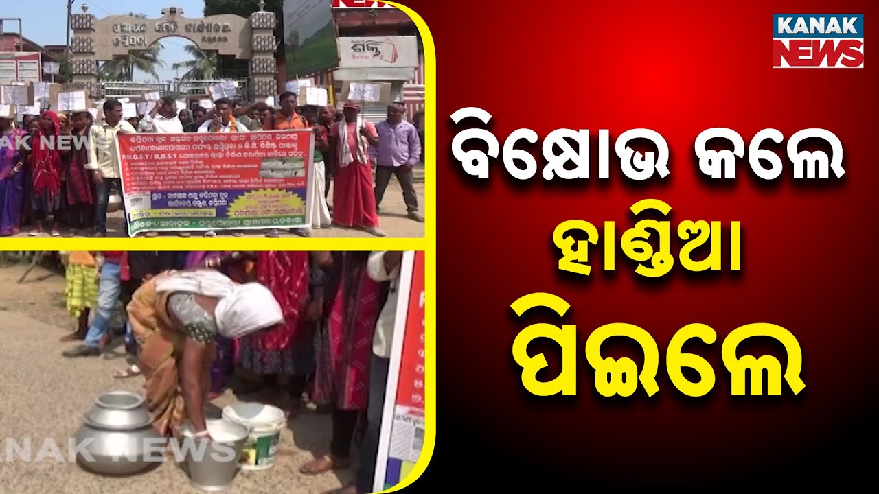 Protesters Drink Handia During Roadside Protest | Unique Demonstration At Kaptipada Block