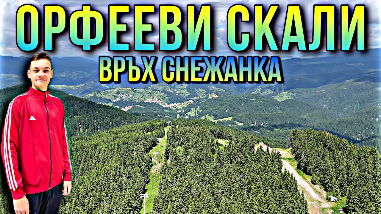 Где Отдохнуть в Болгарии? 🇧🇬 Орфееви Скали // Снежанка - сердце Родопи!