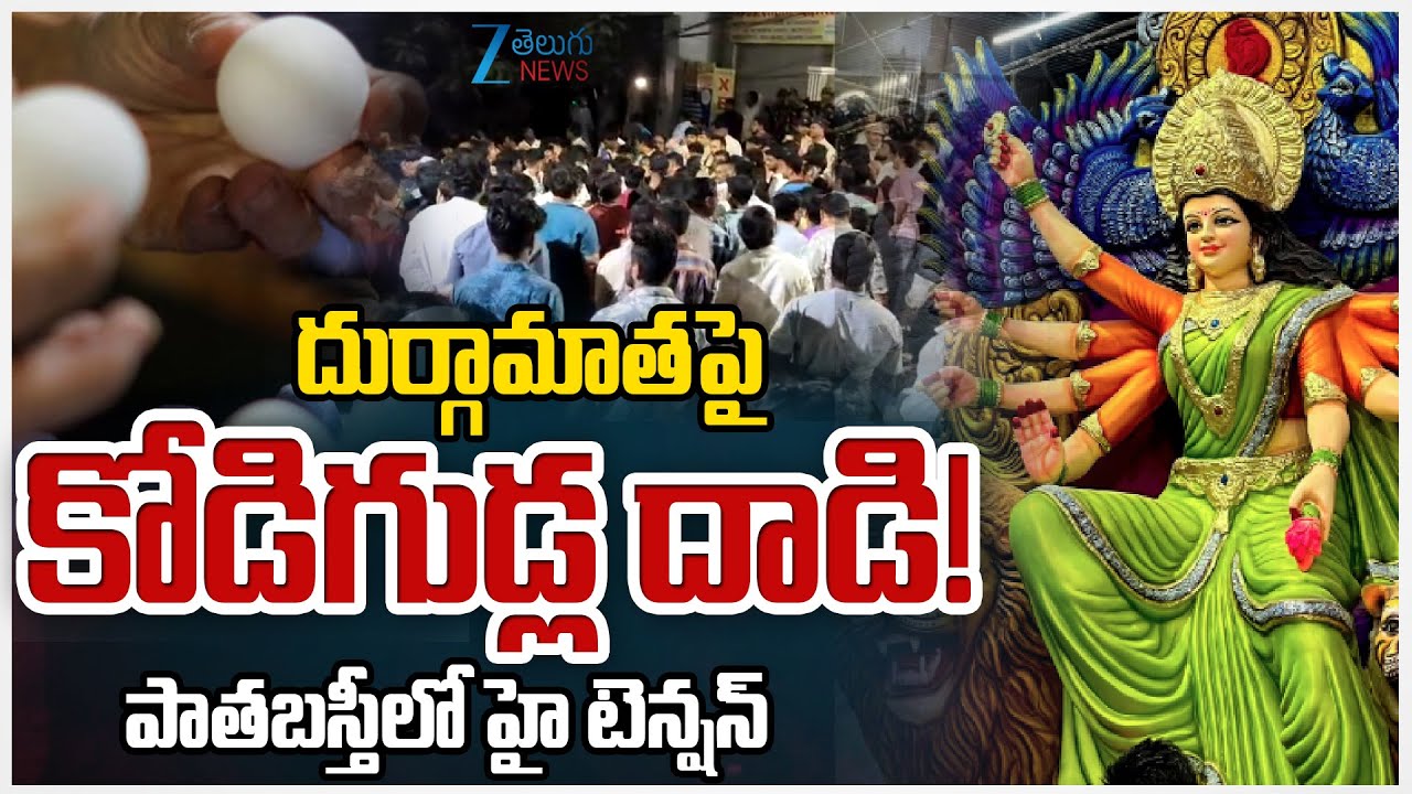 High Tension Situation At Old City |Hyderabad Old City | Latest News Updates | Zee Telugu News