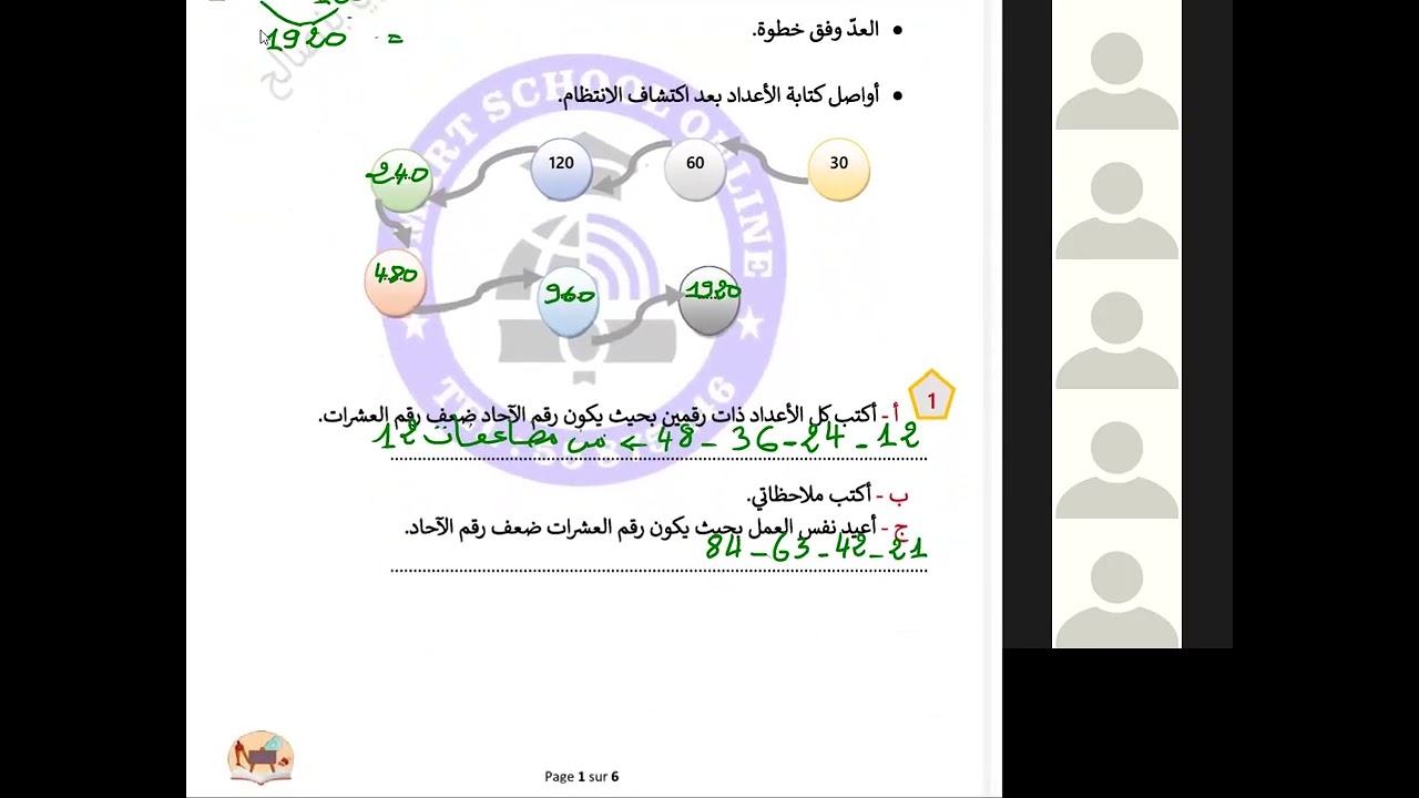 الضرب للسنة الثالثة مع المربي خيري بنصالح