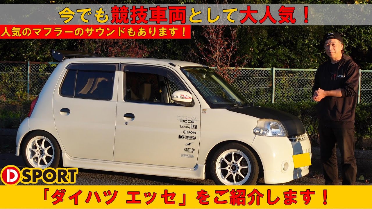 競技車両として大人気！「ダイハツ エッセ」をご紹介します！