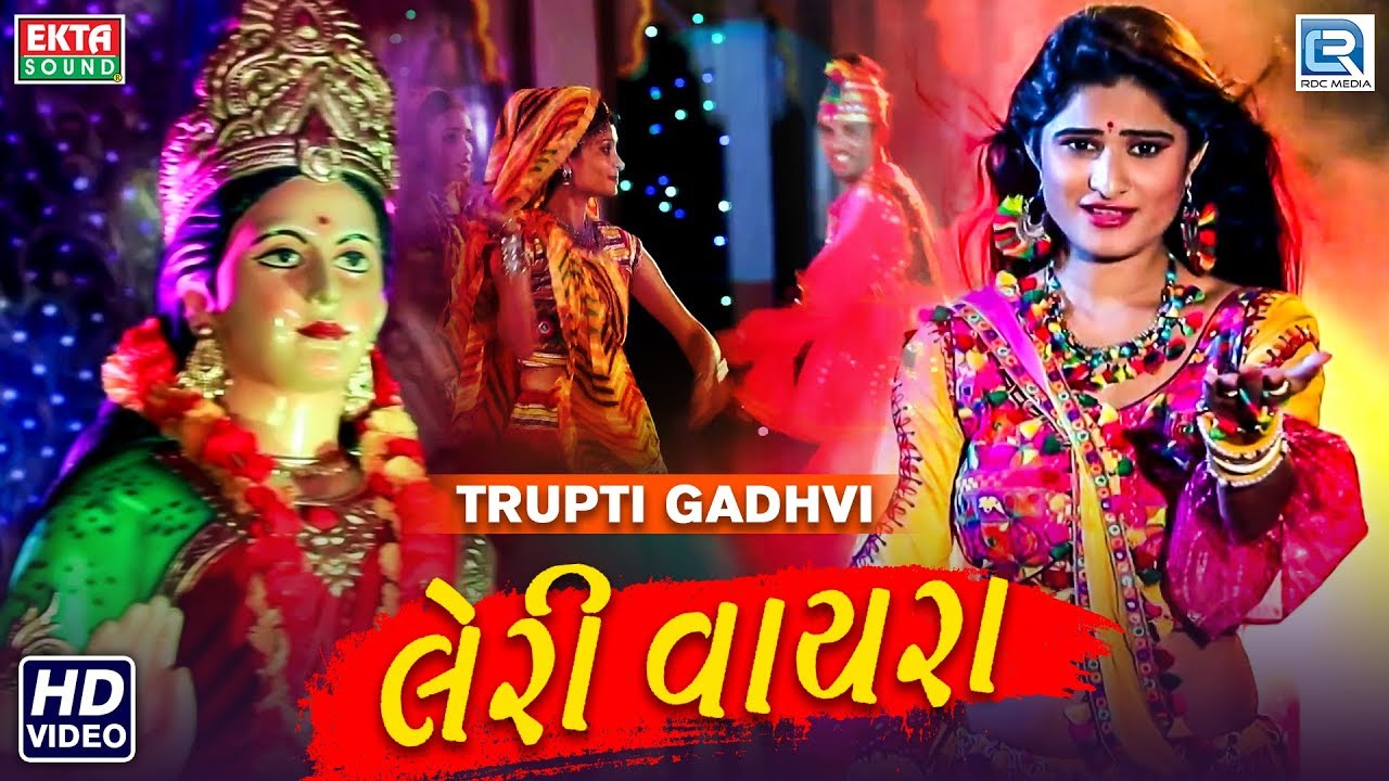Leri Vayra - Trupti Gadhvi | Navratri Special | New Gujarati Song | Full Video | RDC Gujarati