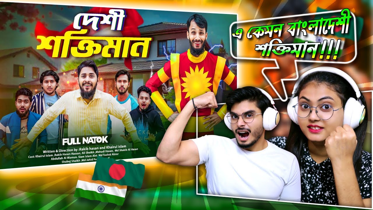 IND Guys React to দেশী শক্তিমান | Shaktimaan | Funny Video | Family Entertainment bd | Desi Cid