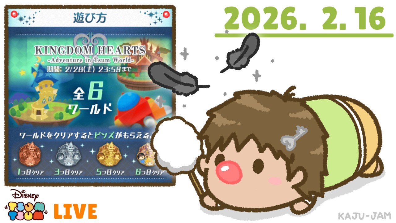 【生放送】お久しぶりです！！ 今更ながら２月新ツム遊びながらイベント進めます… 遅くなりました…【ツムツム】