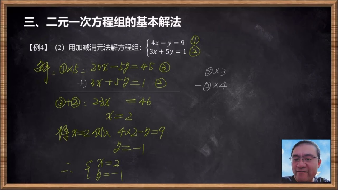 二元一次方程组的基本解法