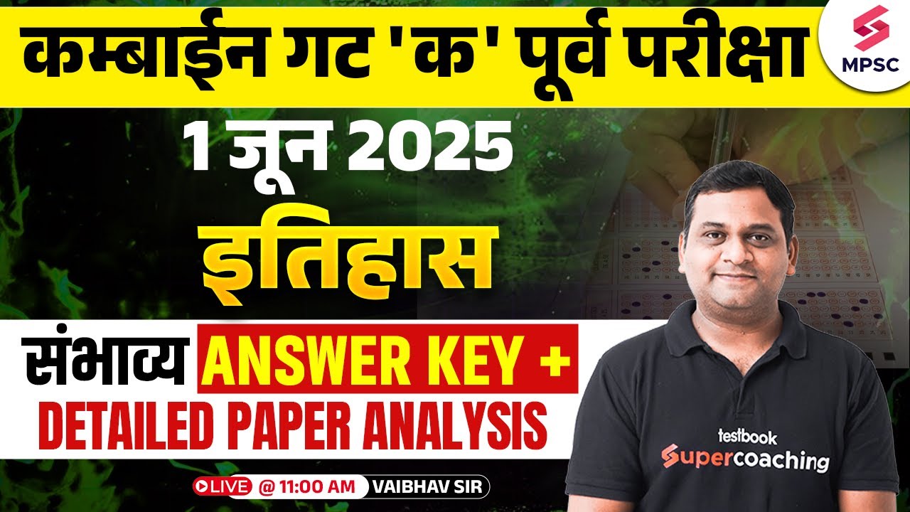 MPSC Combine Group C Prelims 2024-25| History Expected Answer Key & Detailed Paper Analysis |Vaibhav