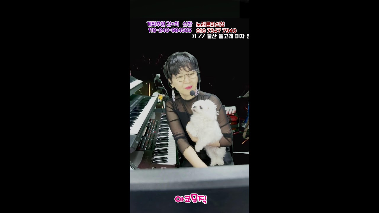 260301 아코뮤직 전화노래방#라이브 방송#아코디언반주#전자올겐라이브#가사악보지원#전화노래방#7080#임영웅#송가인