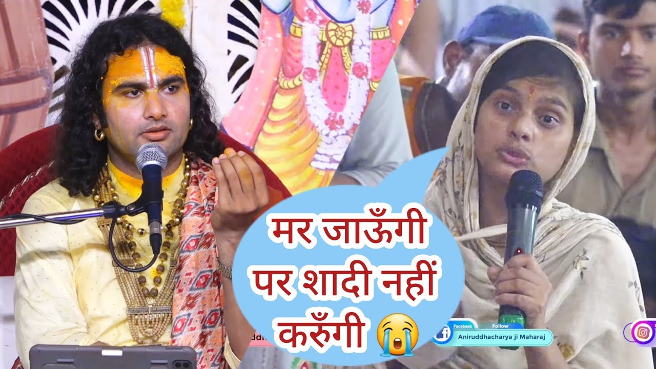 मर जाऊँगी पर शादी नहीं करुँगी 😭 देखिए क्या बोले इस जवान लड़की की ऐसी घटना पर 😳