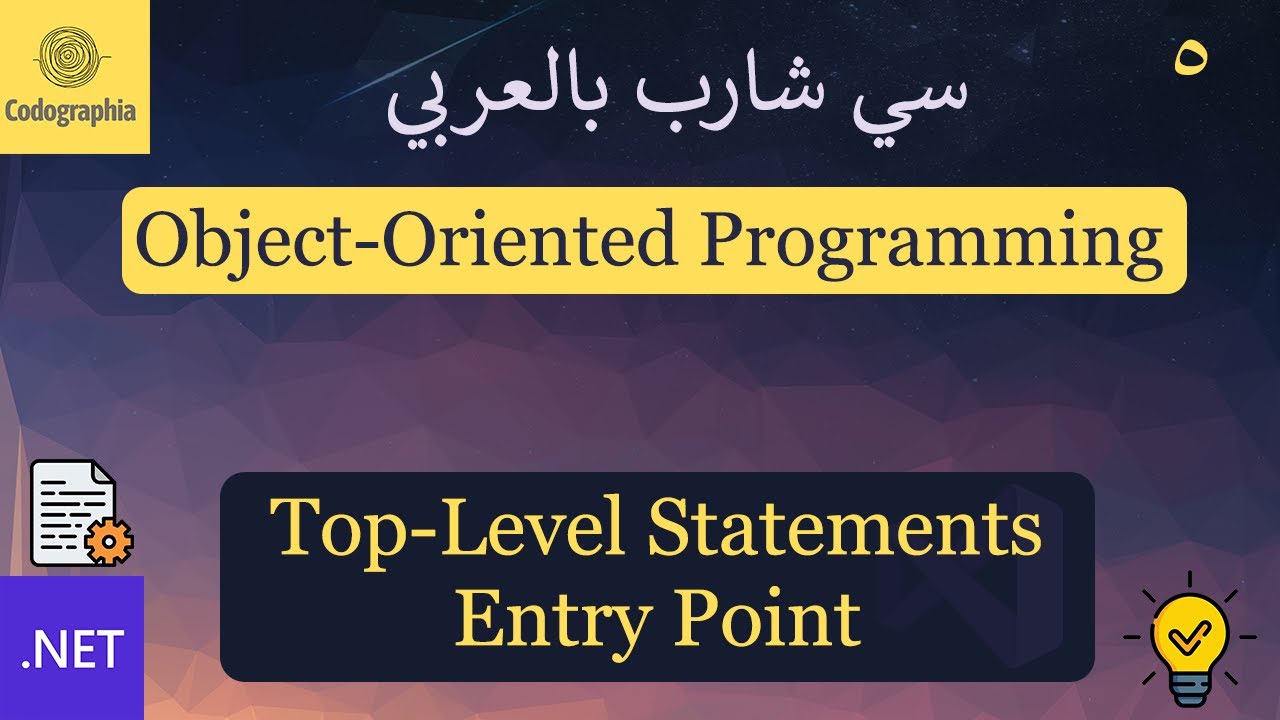 05. Top-Level Statements and Entry Point | شرح سي شارب