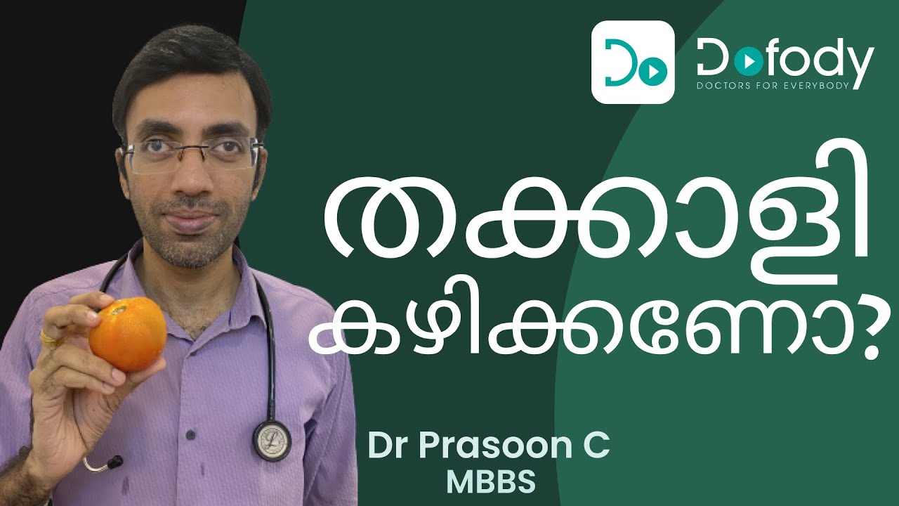 തക്കാളി നല്ലതാണോ? 🍅 Should You eat More Tomatoes? Health Benefits vs Problems  of Tomato 🩺 Malayalam