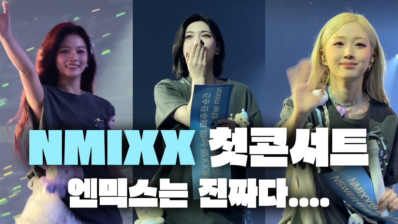 엔믹스 콘서트 올콘 브이로그 | 인스파이어 리조트 후기| NMIXX CONCERT ZERO FRONTIER 엔써로그 엔써 브이로그 NSWER Vlog