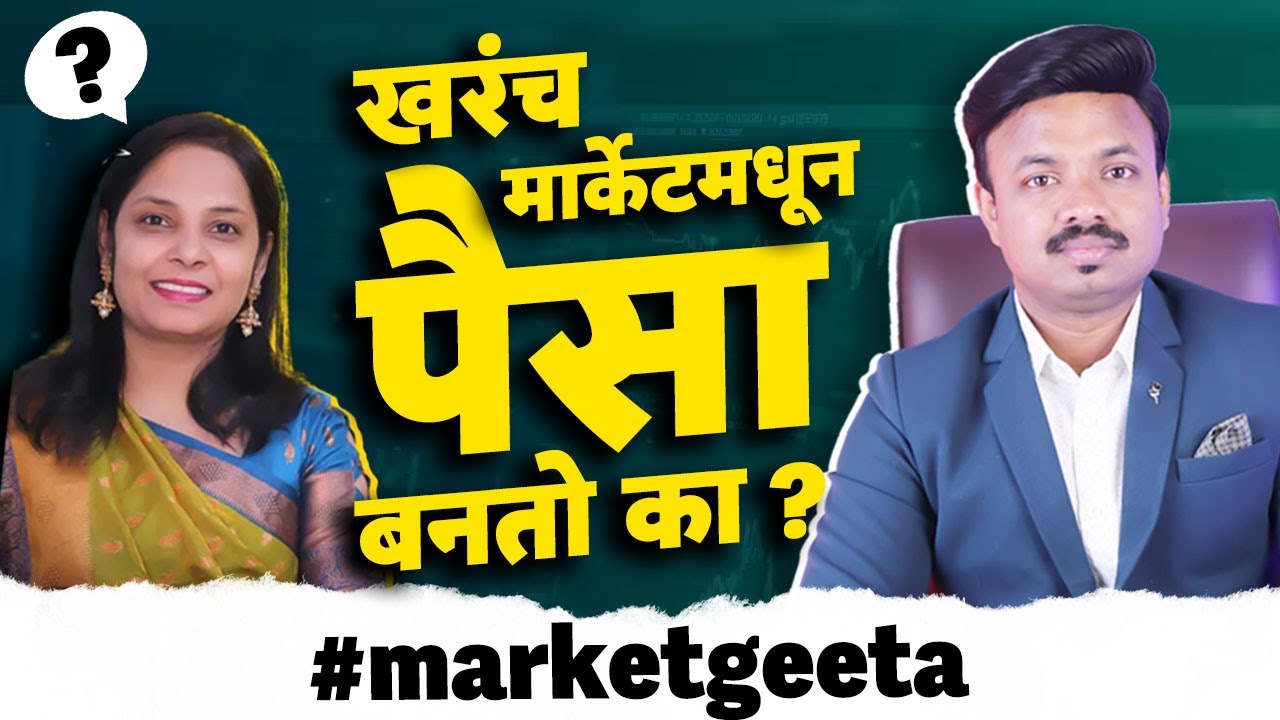 F&O मध्ये सुरवात कशी करायची? Futures and Options for Beginners #marketgita
