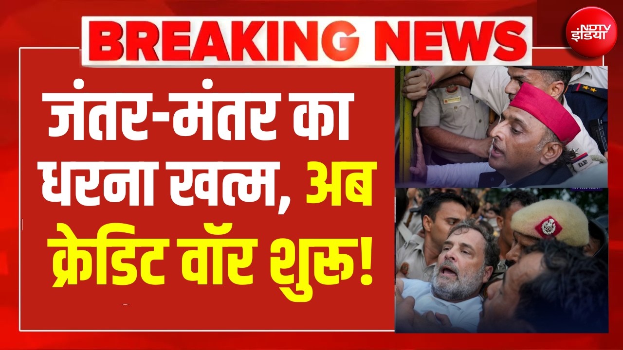 LIVE: Jantar Mantar protest ends, now the credit war begins! Jantar Mantar | Breaking | Dharmendra Pradhan